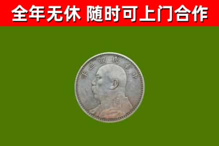 凯里烟酒回收袁大头.jpg